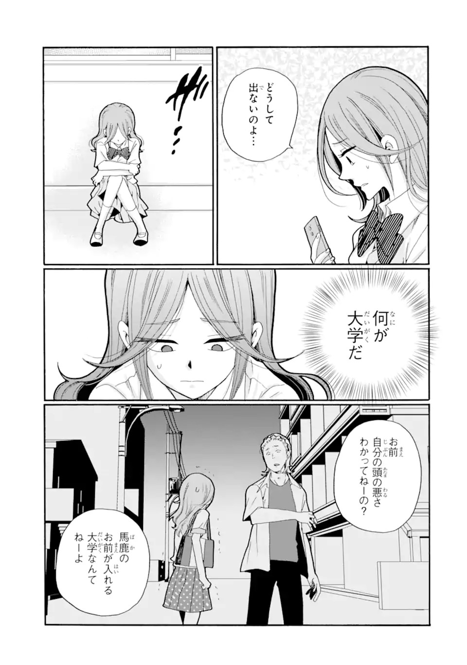 Sensei, Bokutachi wa Koroshiteimasen. Chapter 16.2 4ページ