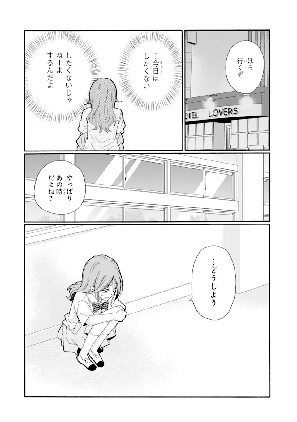 Sensei, Bokutachi wa Koroshiteimasen. Chapter 16.2 5ページ