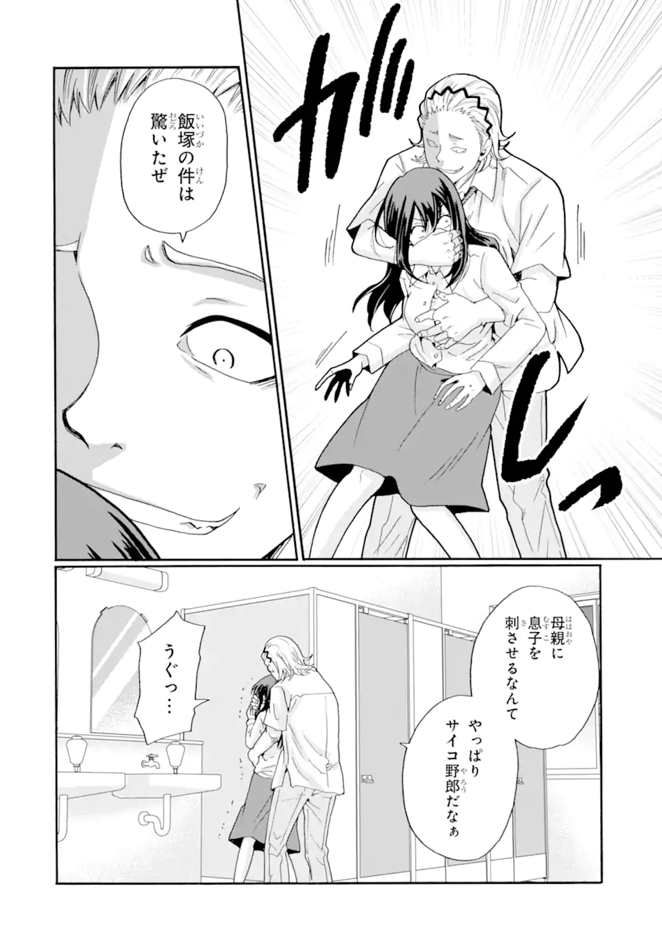 Sensei, Bokutachi wa Koroshiteimasen. Chapter 16.2 9ページ