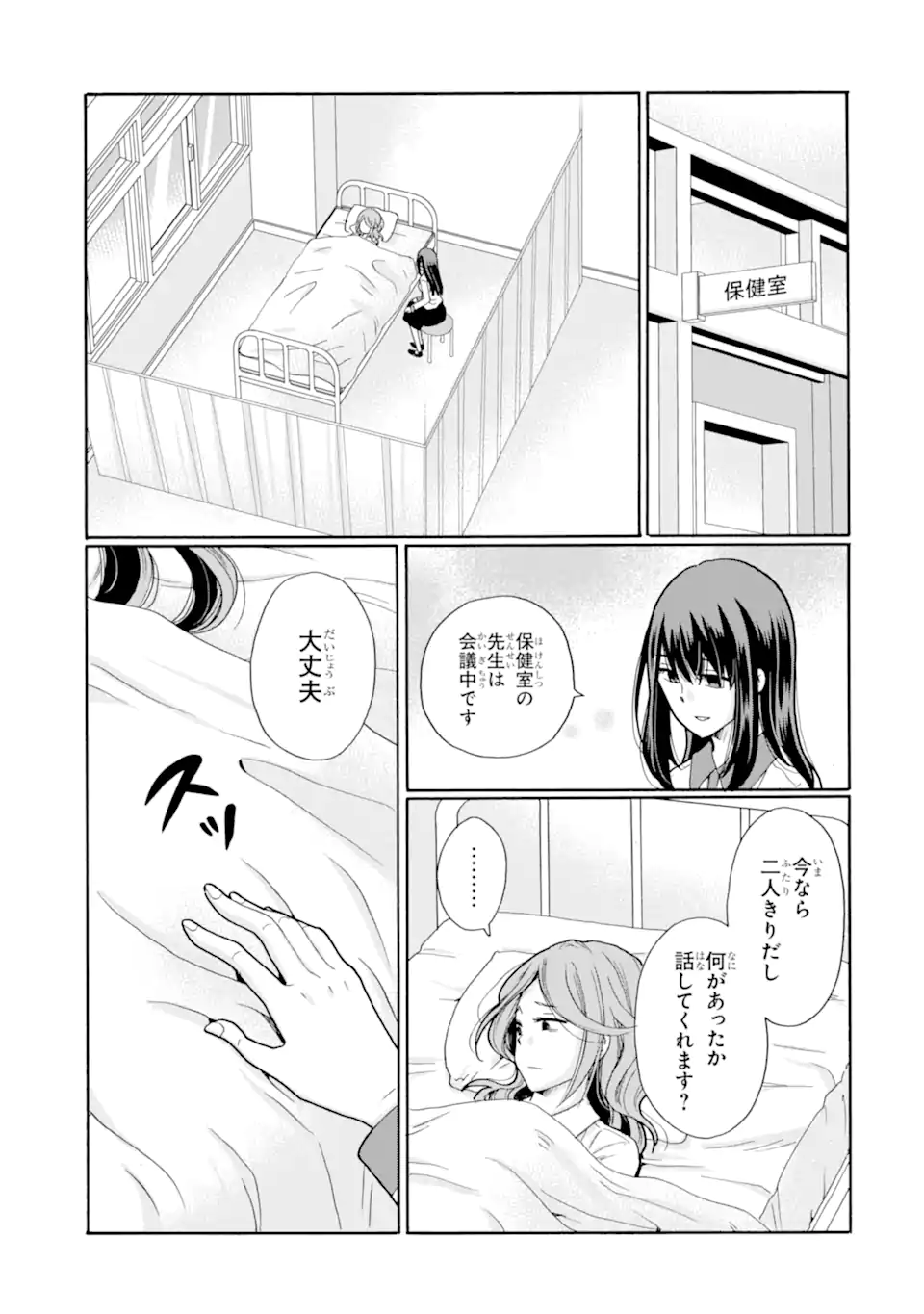 Sensei, Bokutachi wa Koroshiteimasen. Chapter 17.2 1ページ