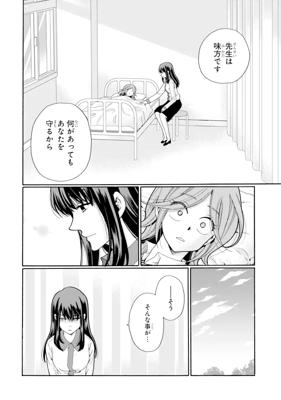 Sensei, Bokutachi wa Koroshiteimasen. Chapter 17.2 2ページ