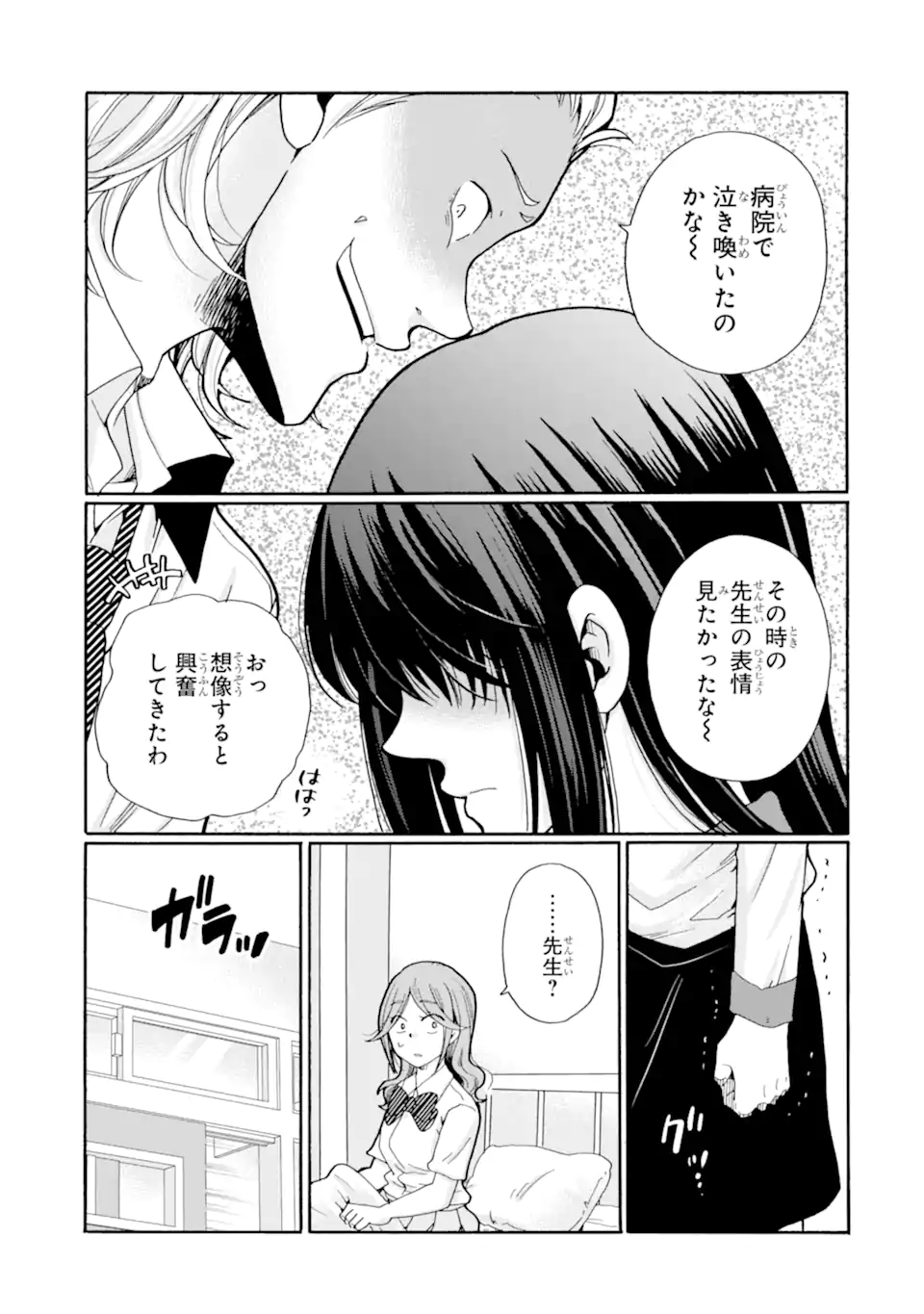 Sensei, Bokutachi wa Koroshiteimasen. Chapter 17.2 11ページ