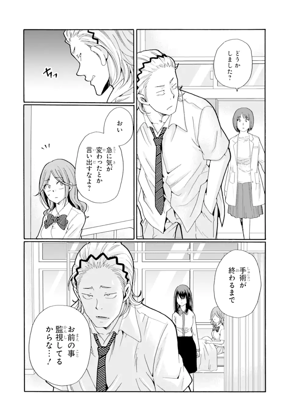 Sensei, Bokutachi wa Koroshiteimasen. Chapter 17.2 12ページ