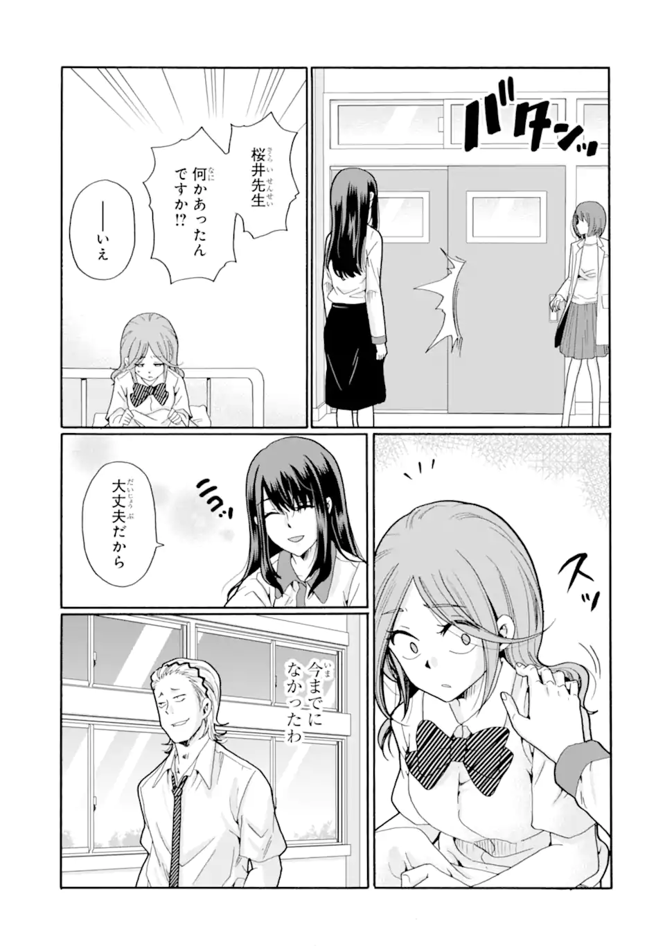Sensei, Bokutachi wa Koroshiteimasen. Chapter 17.2 13ページ
