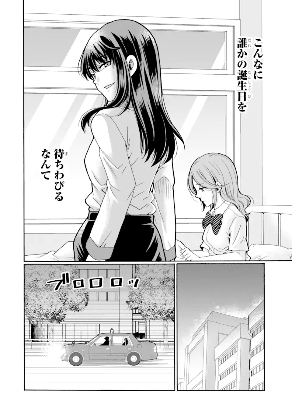Sensei, Bokutachi wa Koroshiteimasen. Chapter 17.2 14ページ