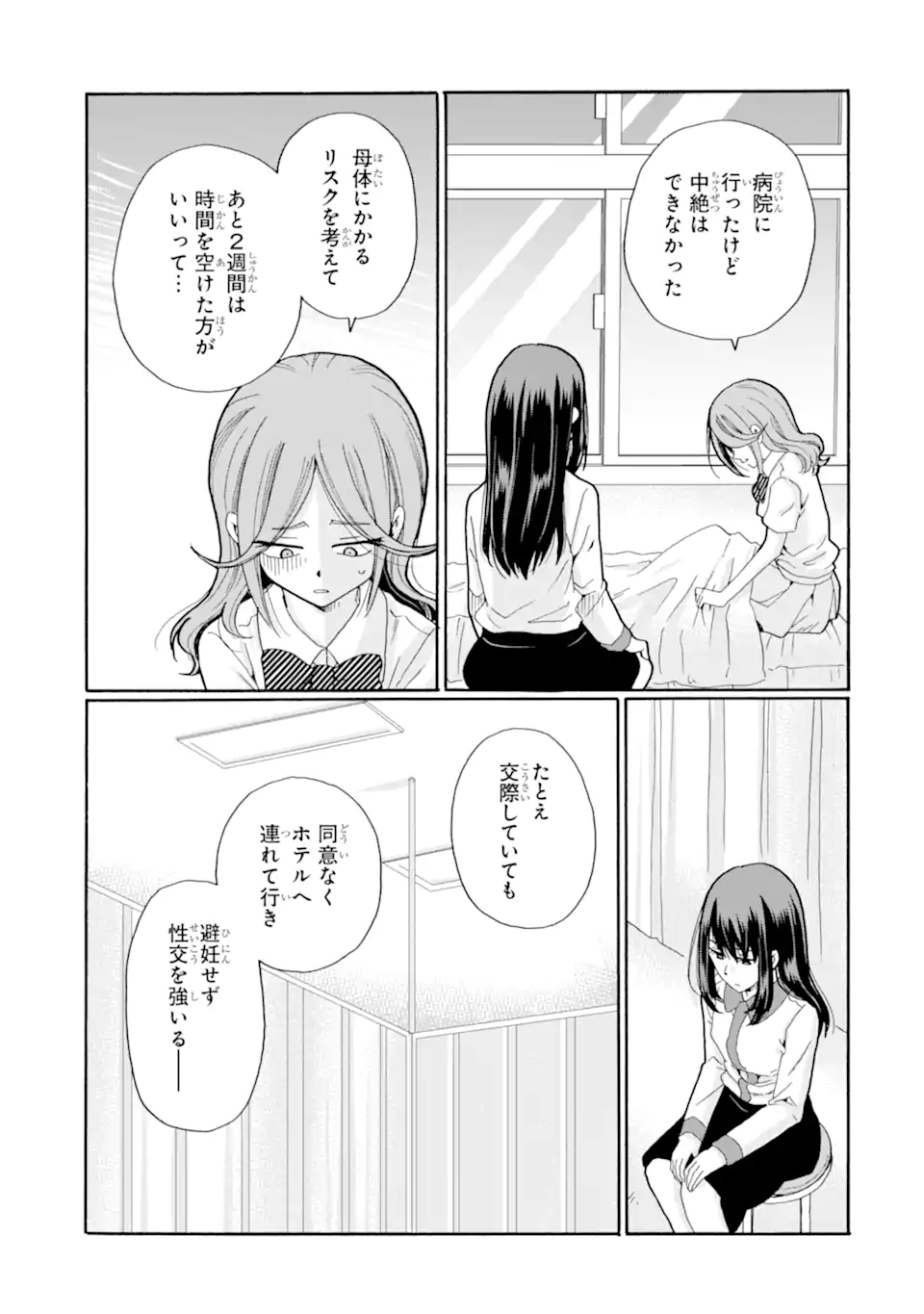 Sensei, Bokutachi wa Koroshiteimasen. Chapter 17.2 3ページ