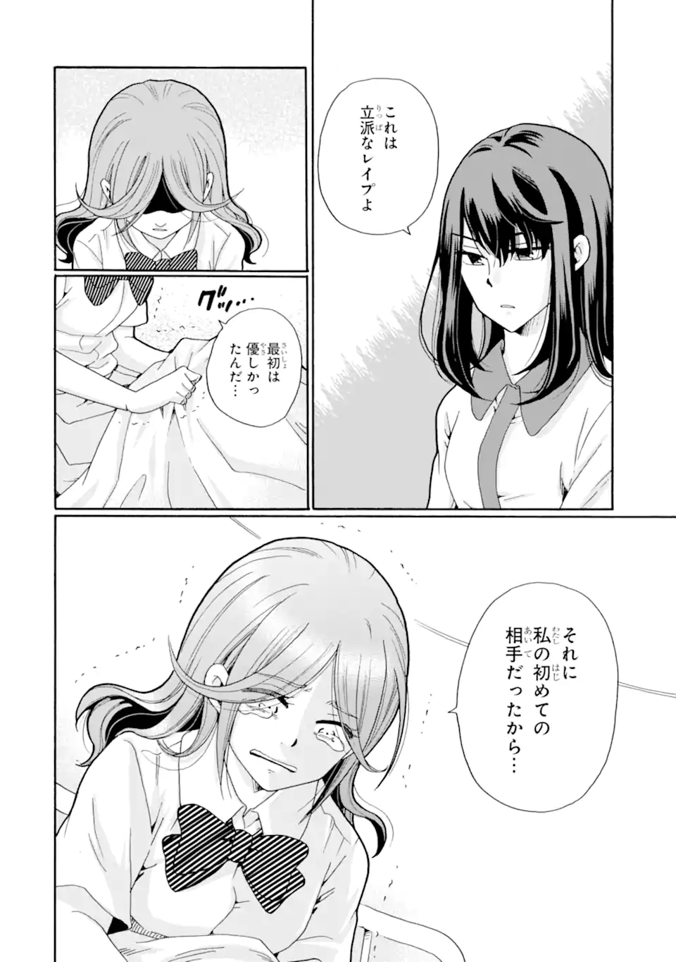 Sensei, Bokutachi wa Koroshiteimasen. Chapter 17.2 4ページ