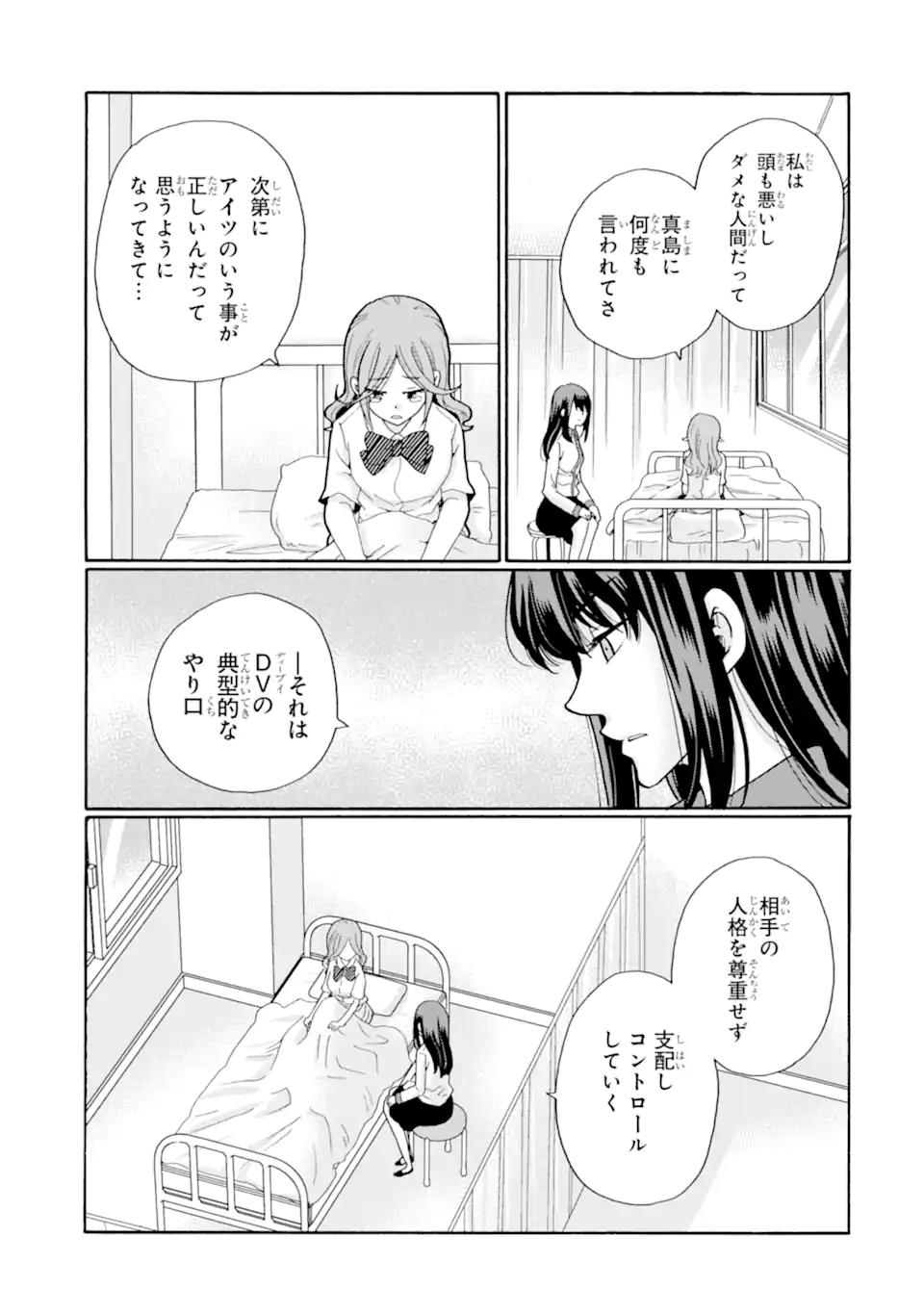 Sensei, Bokutachi wa Koroshiteimasen. Chapter 17.2 5ページ