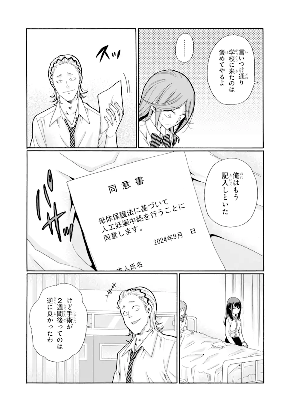 Sensei, Bokutachi wa Koroshiteimasen. Chapter 17.2 7ページ