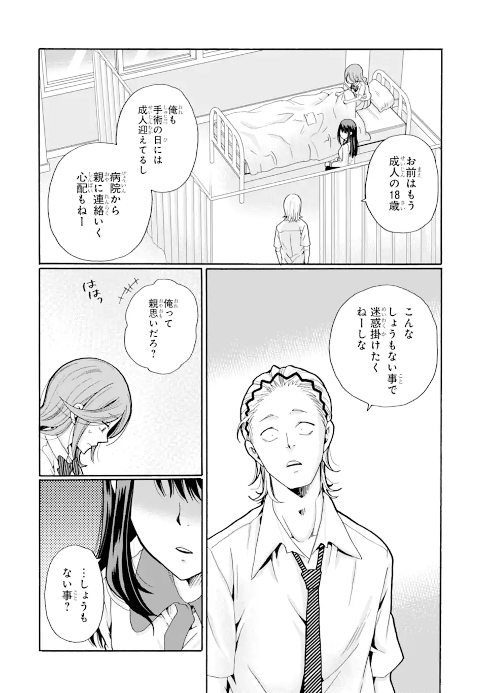 Sensei, Bokutachi wa Koroshiteimasen. Chapter 17.2 8ページ