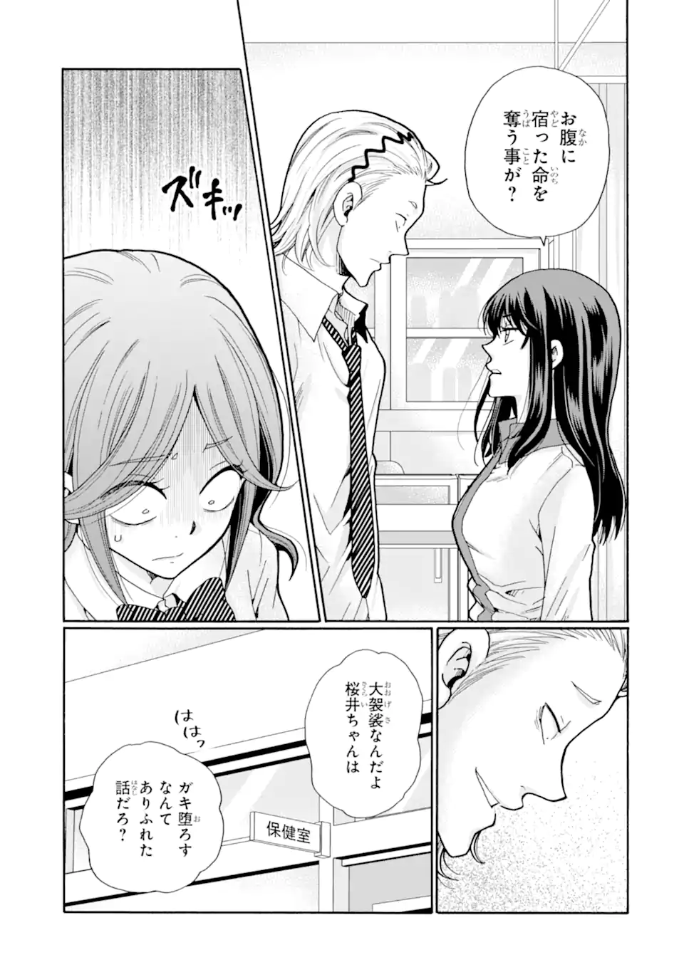 Sensei, Bokutachi wa Koroshiteimasen. Chapter 17.2 9ページ