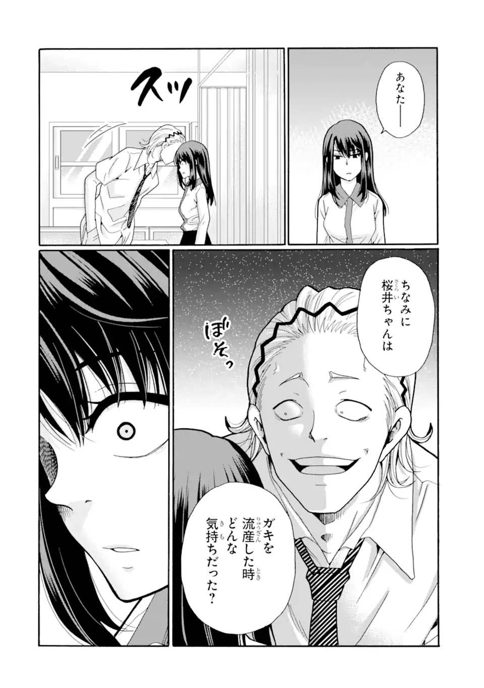 Sensei, Bokutachi wa Koroshiteimasen. Chapter 17.2 10ページ
