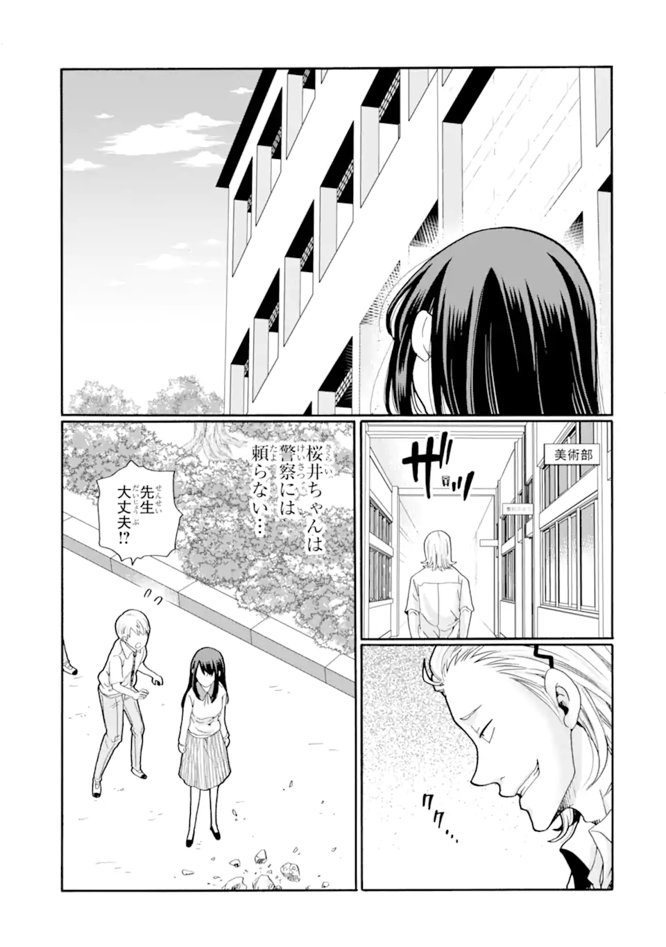 Sensei, Bokutachi wa Koroshiteimasen. Chapter 18.2 1ページ