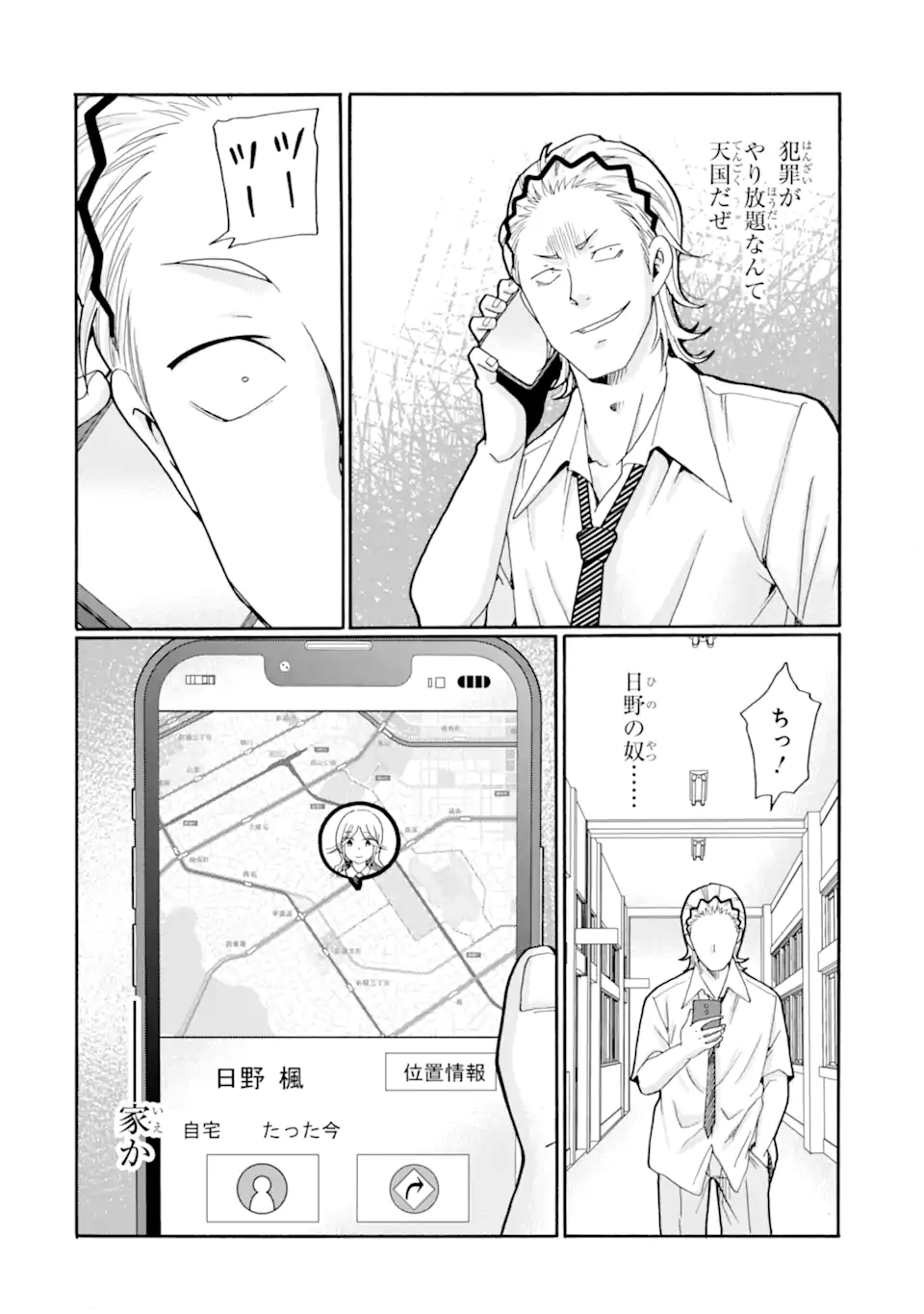 Sensei, Bokutachi wa Koroshiteimasen. Chapter 18.2 2ページ