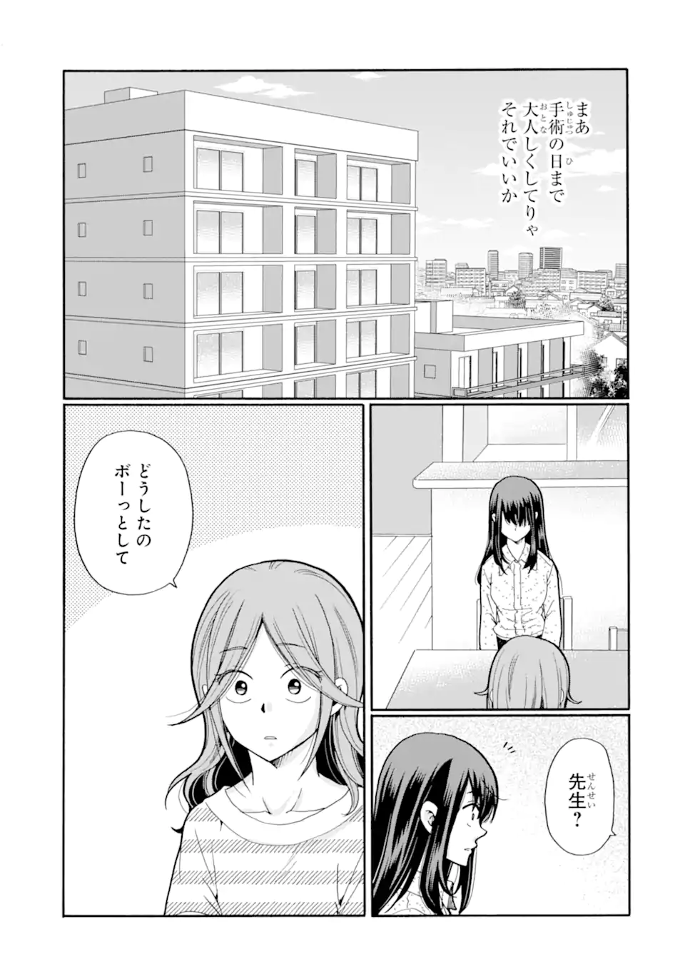 Sensei, Bokutachi wa Koroshiteimasen. Chapter 18.2 3ページ