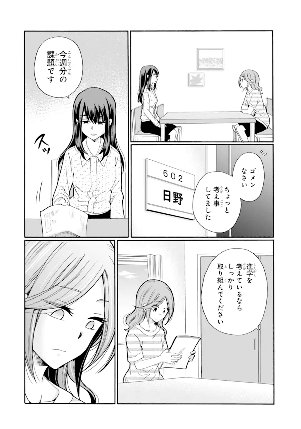 Sensei, Bokutachi wa Koroshiteimasen. Chapter 18.2 4ページ