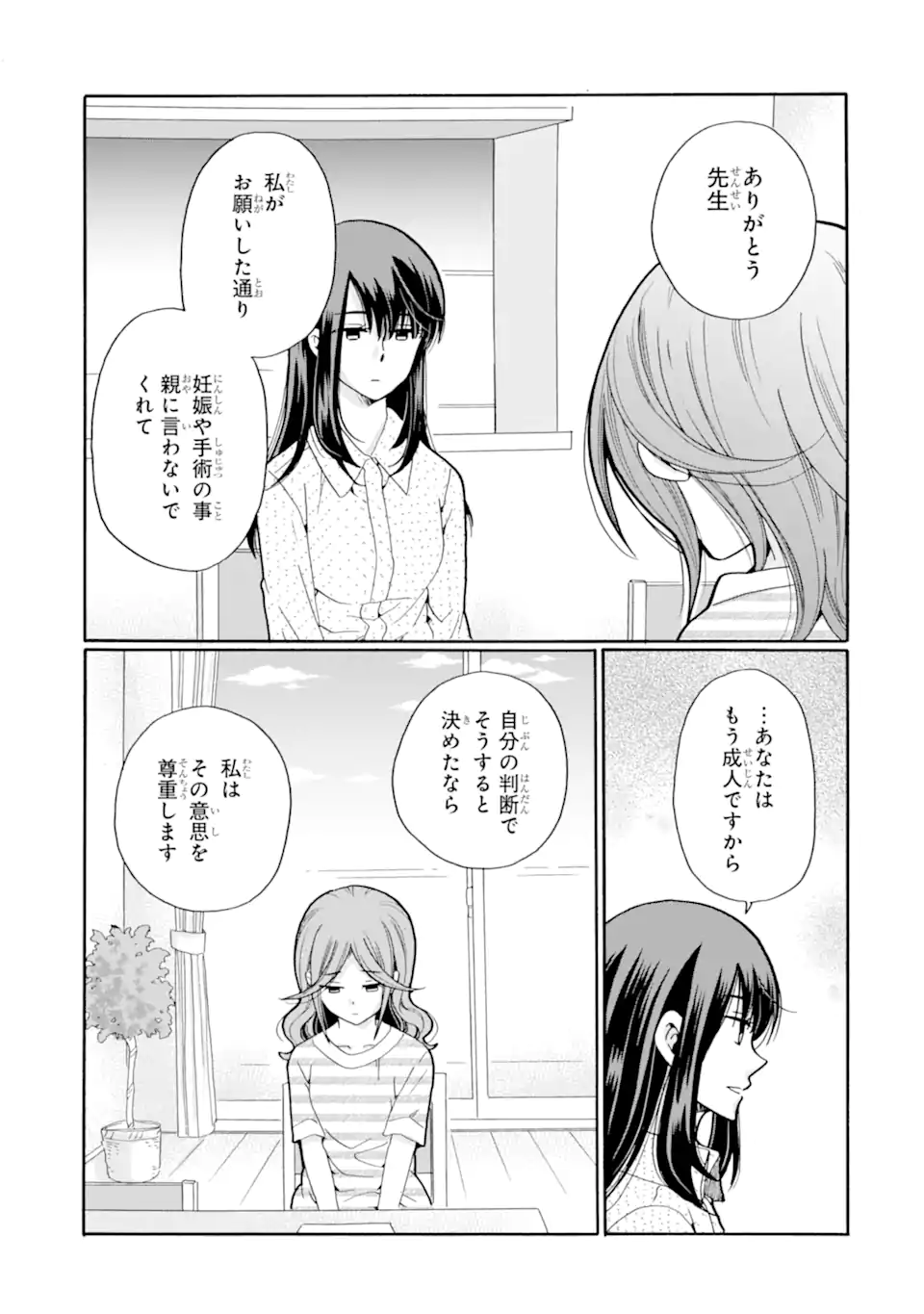 Sensei, Bokutachi wa Koroshiteimasen. Chapter 18.2 5ページ
