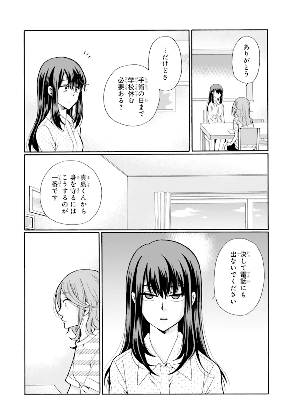 Sensei, Bokutachi wa Koroshiteimasen. Chapter 18.2 6ページ