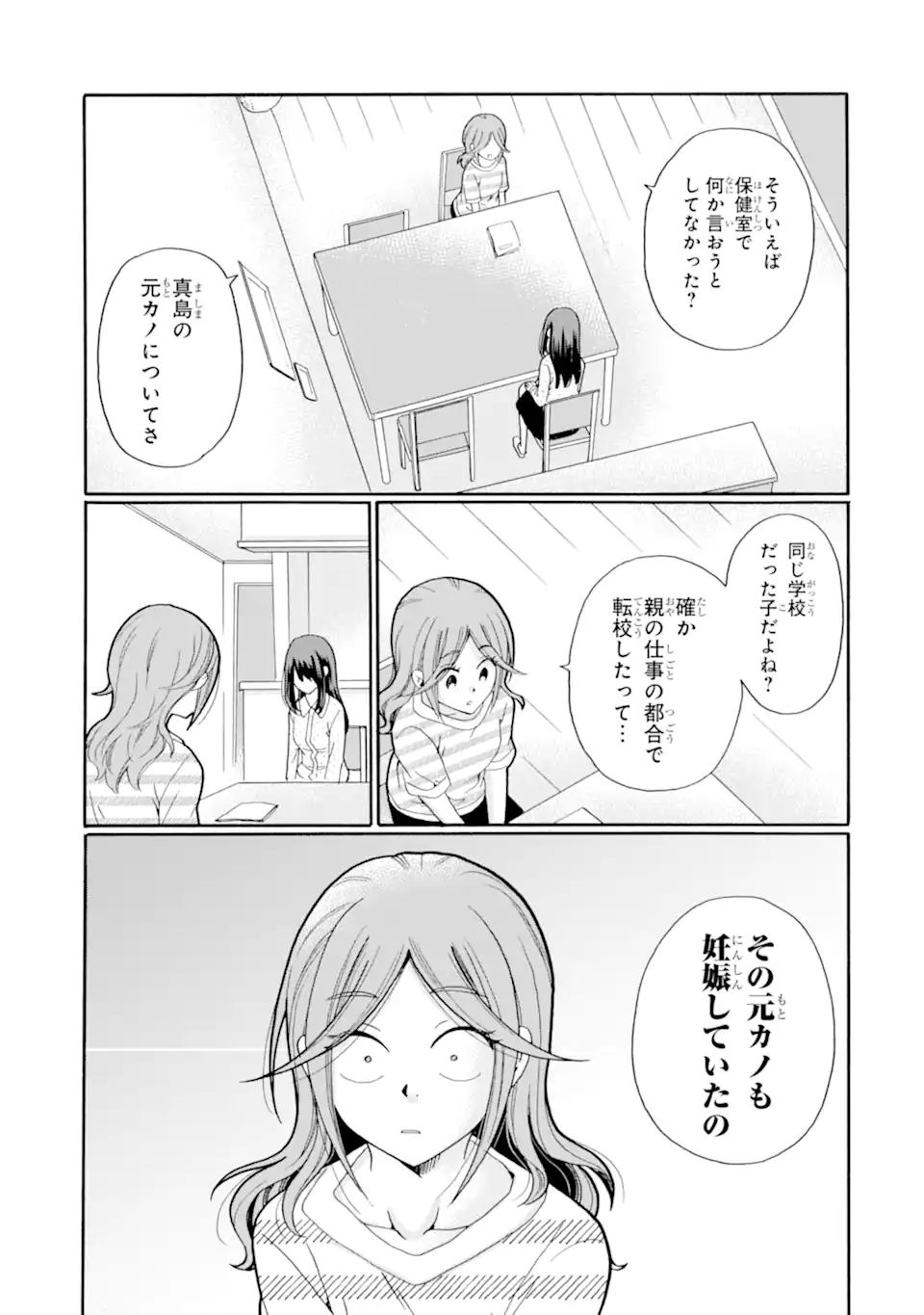Sensei, Bokutachi wa Koroshiteimasen. Chapter 18.2 7ページ