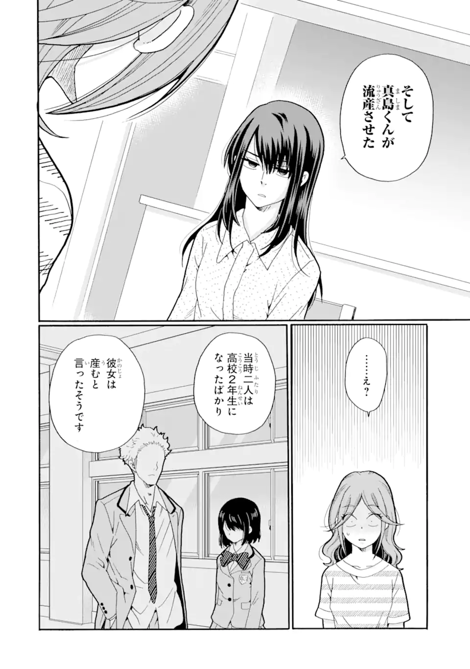 Sensei, Bokutachi wa Koroshiteimasen. Chapter 18.2 8ページ