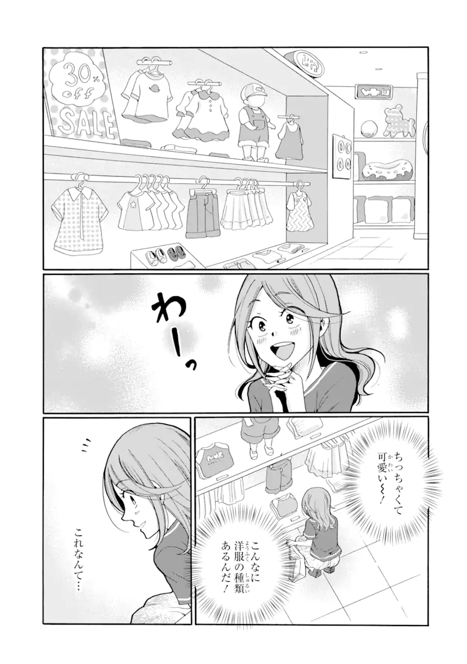 Sensei, Bokutachi wa Koroshiteimasen. Chapter 18.4 1ページ