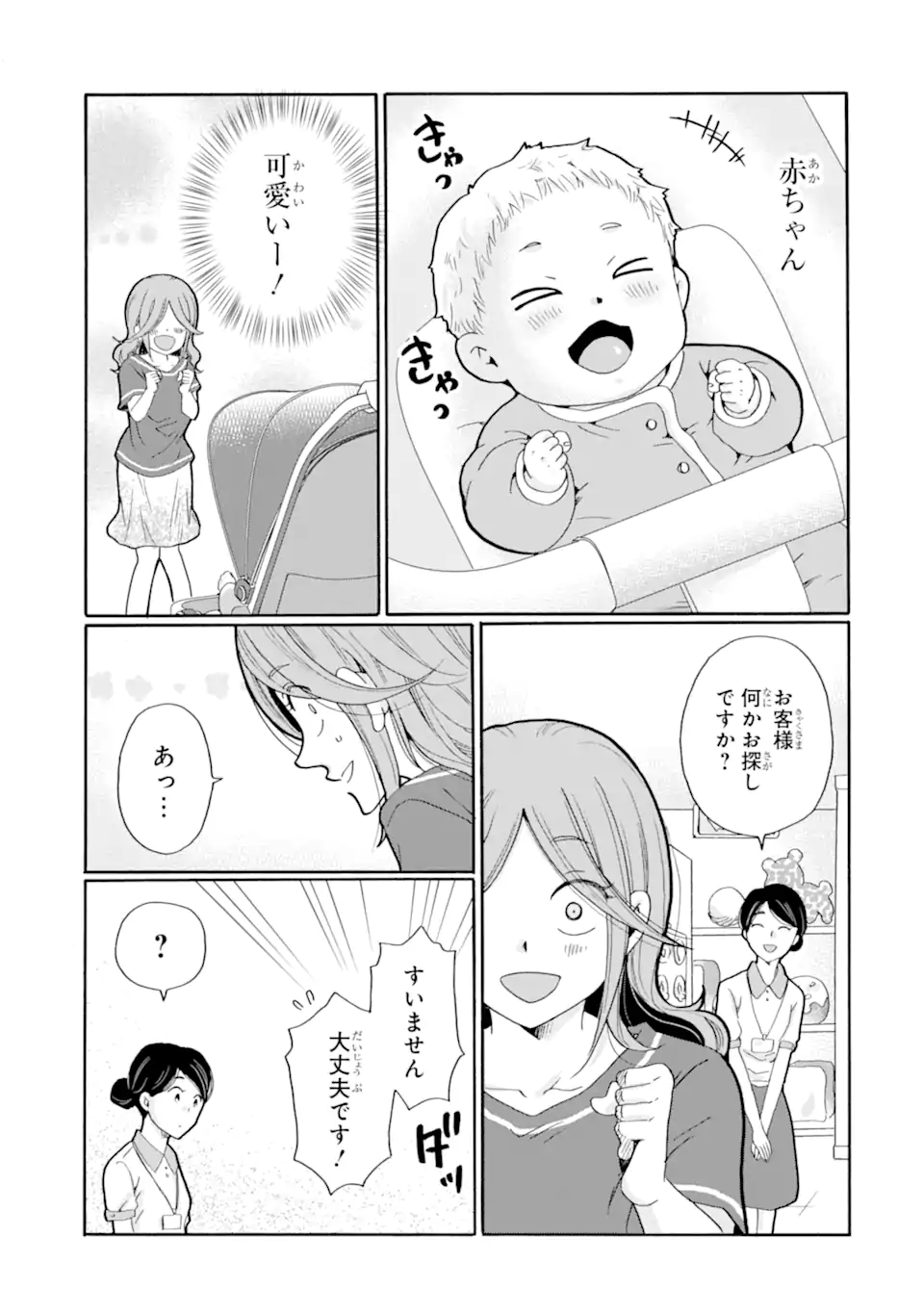 Sensei, Bokutachi wa Koroshiteimasen. Chapter 18.4 3ページ
