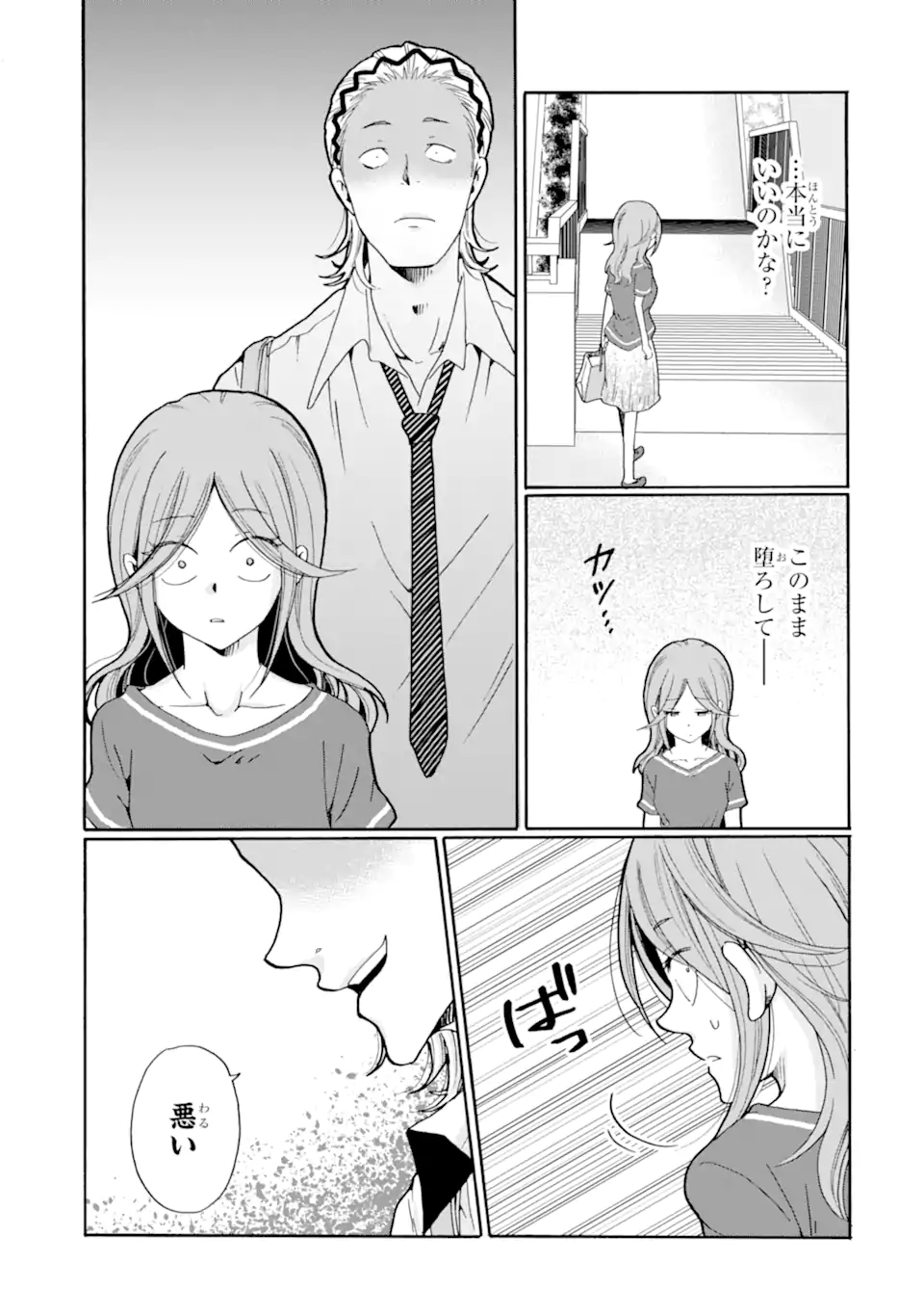Sensei, Bokutachi wa Koroshiteimasen. Chapter 18.4 5ページ