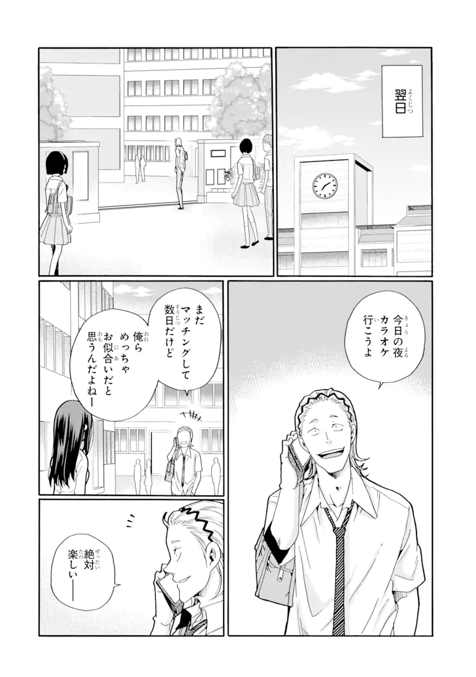 Sensei, Bokutachi wa Koroshiteimasen. Chapter 18.4 8ページ