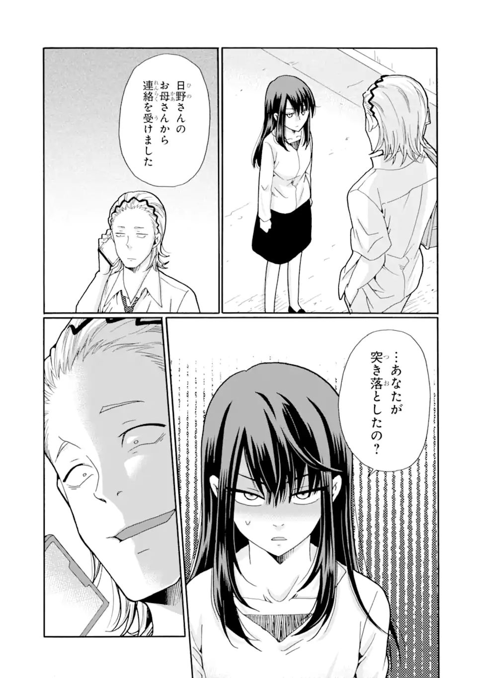 Sensei, Bokutachi wa Koroshiteimasen. Chapter 18.4 9ページ
