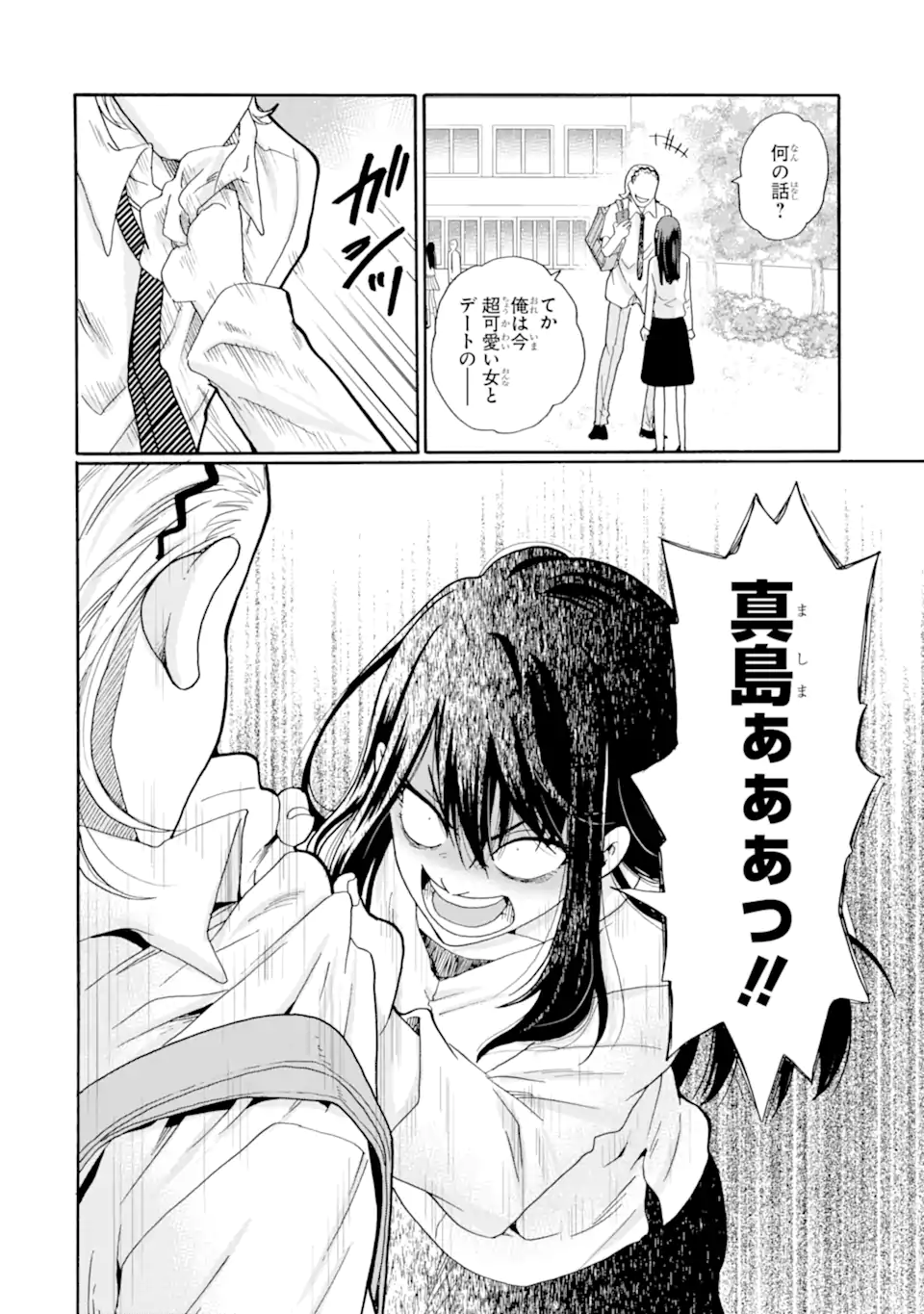 Sensei, Bokutachi wa Koroshiteimasen. Chapter 18.4 10ページ