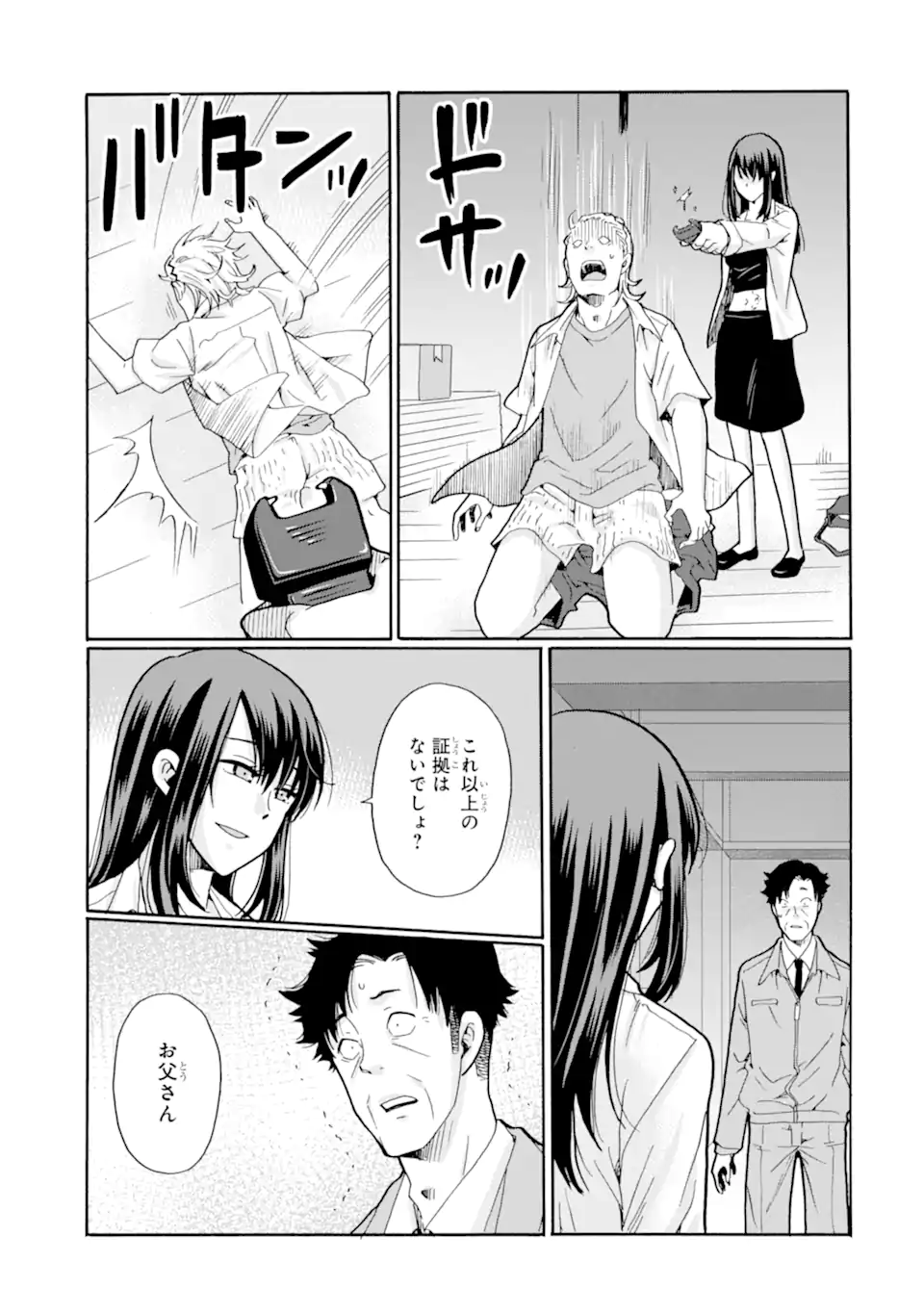 Sensei, Bokutachi wa Koroshiteimasen. Chapter 19 1ページ