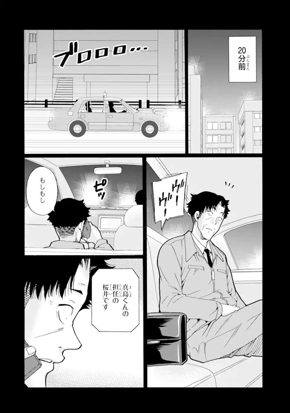 Sensei, Bokutachi wa Koroshiteimasen. Chapter 19 2ページ