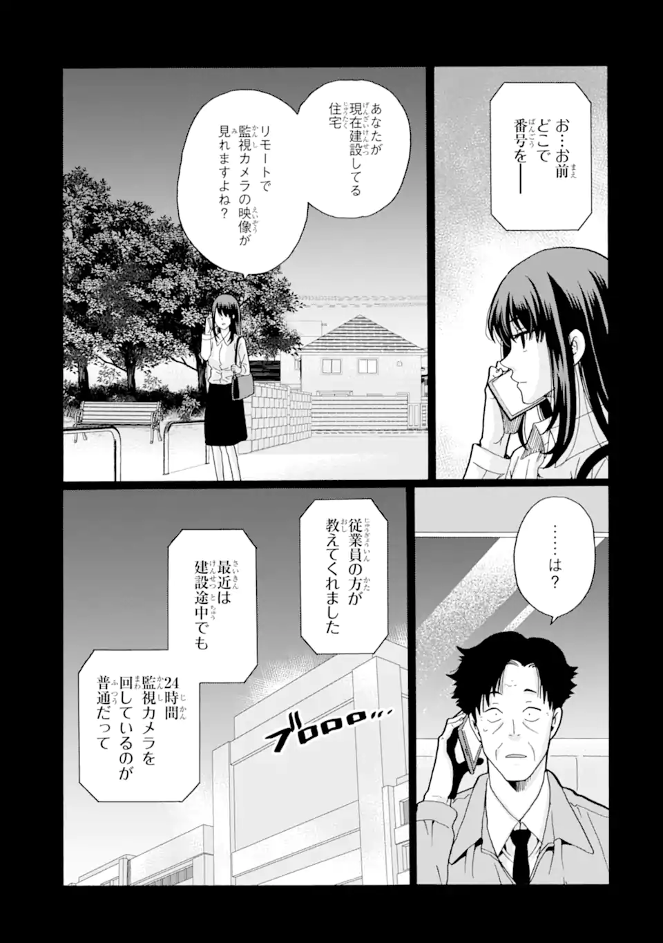 Sensei, Bokutachi wa Koroshiteimasen. Chapter 19 3ページ