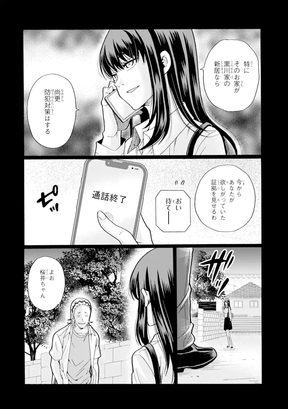 Sensei, Bokutachi wa Koroshiteimasen. Chapter 19 4ページ