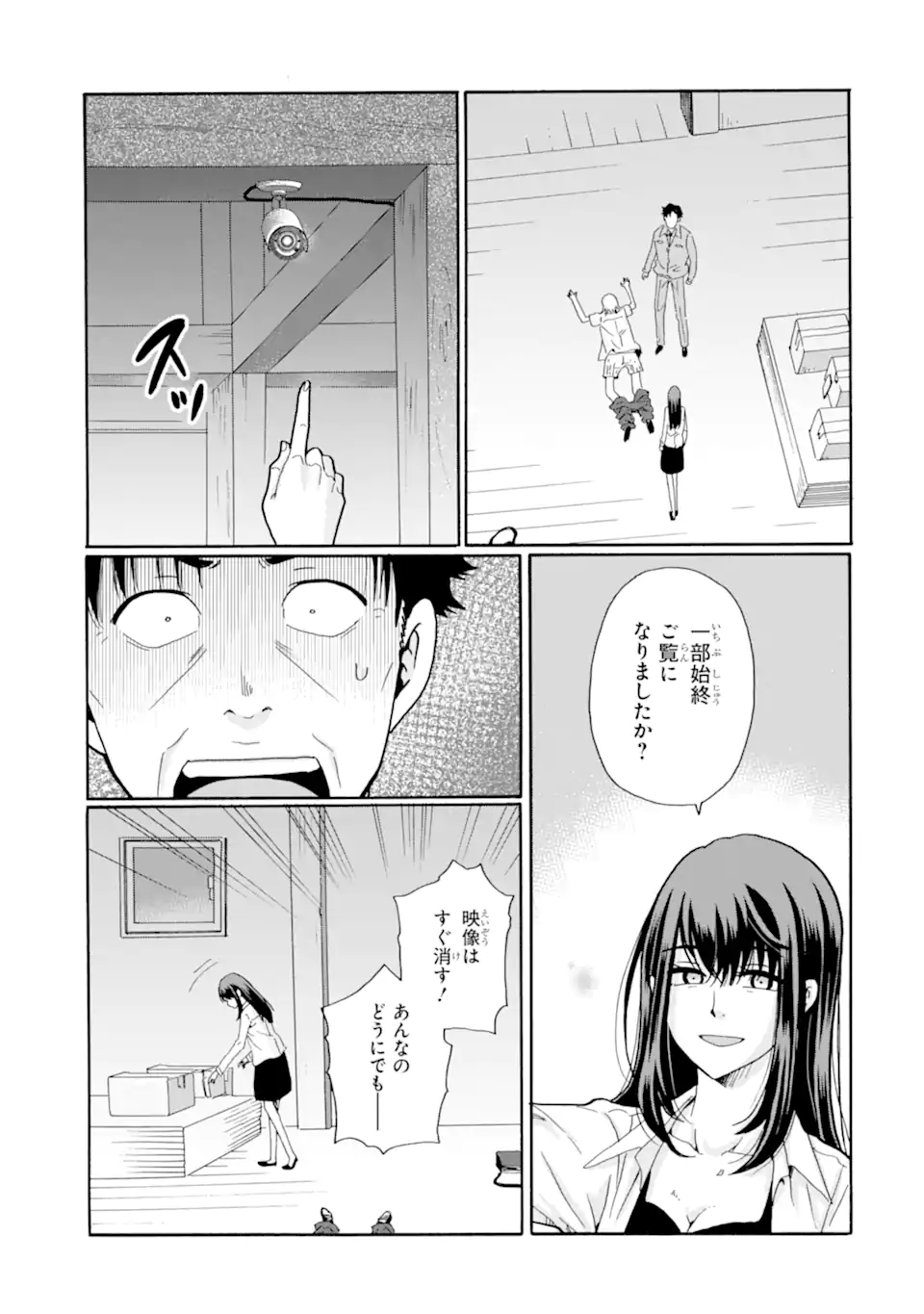 Sensei, Bokutachi wa Koroshiteimasen. Chapter 19 5ページ