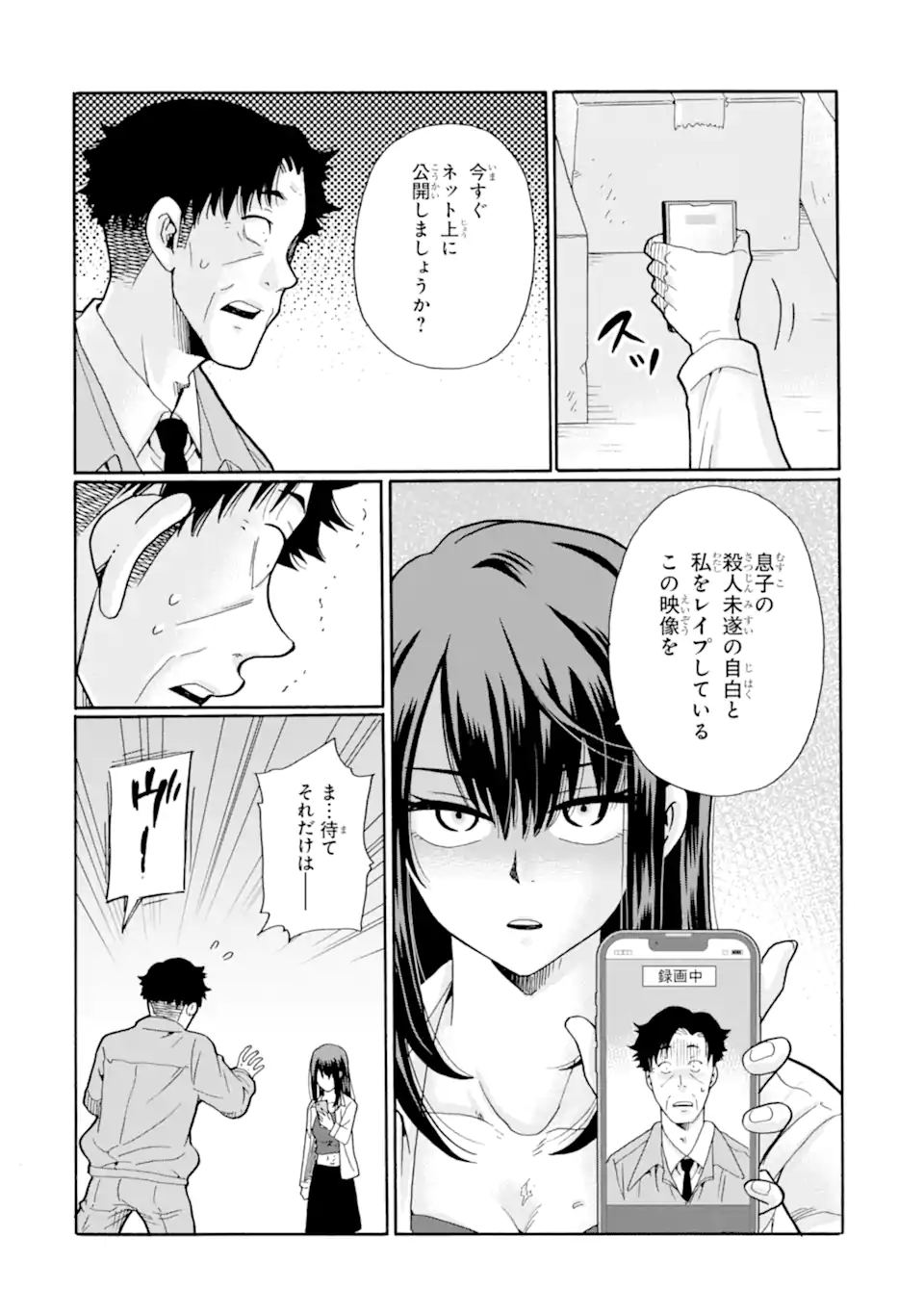 Sensei, Bokutachi wa Koroshiteimasen. Chapter 19 6ページ