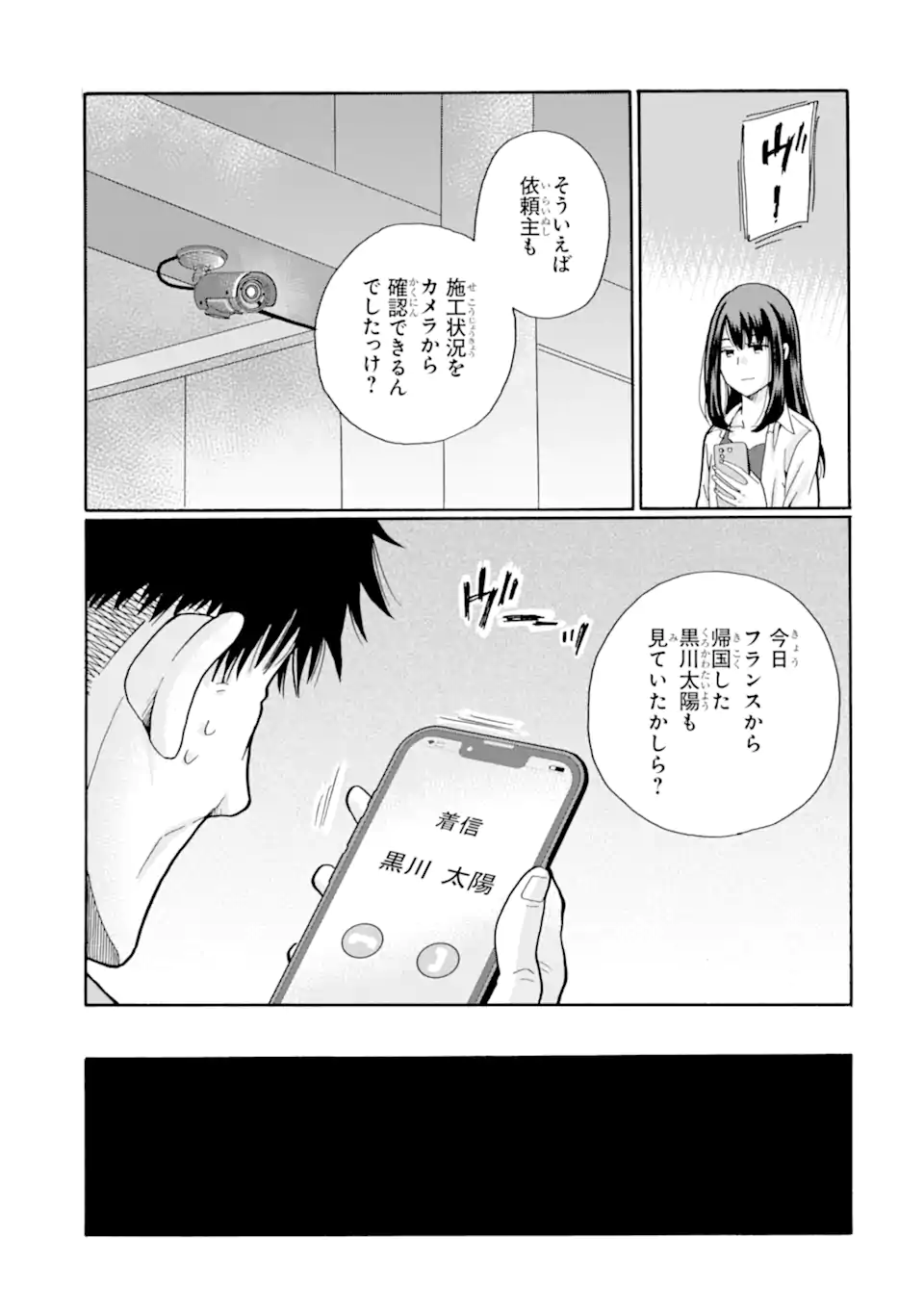 Sensei, Bokutachi wa Koroshiteimasen. Chapter 19 7ページ
