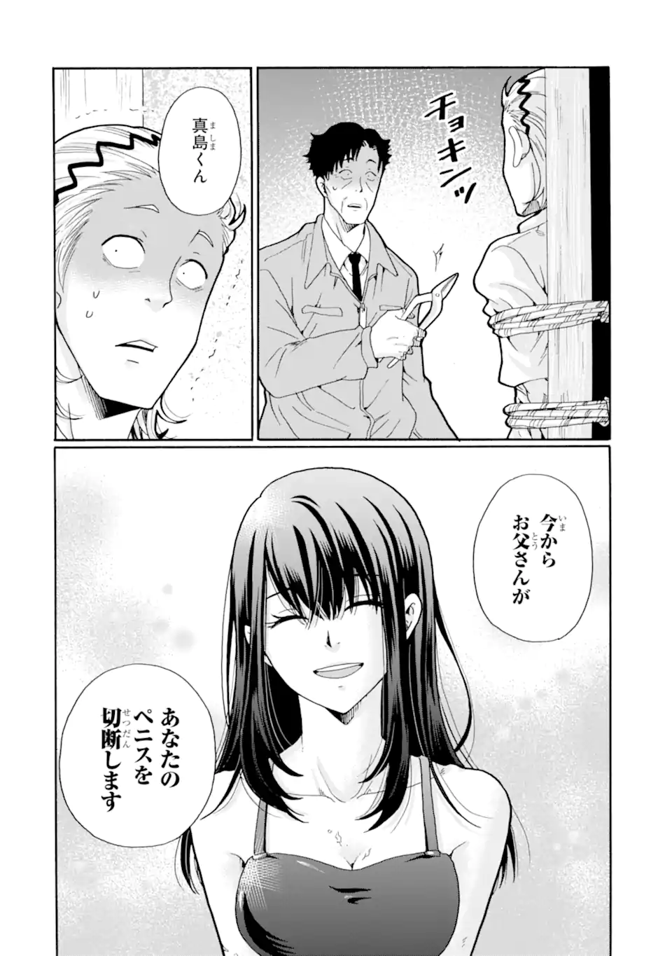 Sensei, Bokutachi wa Koroshiteimasen. Chapter 19 10ページ