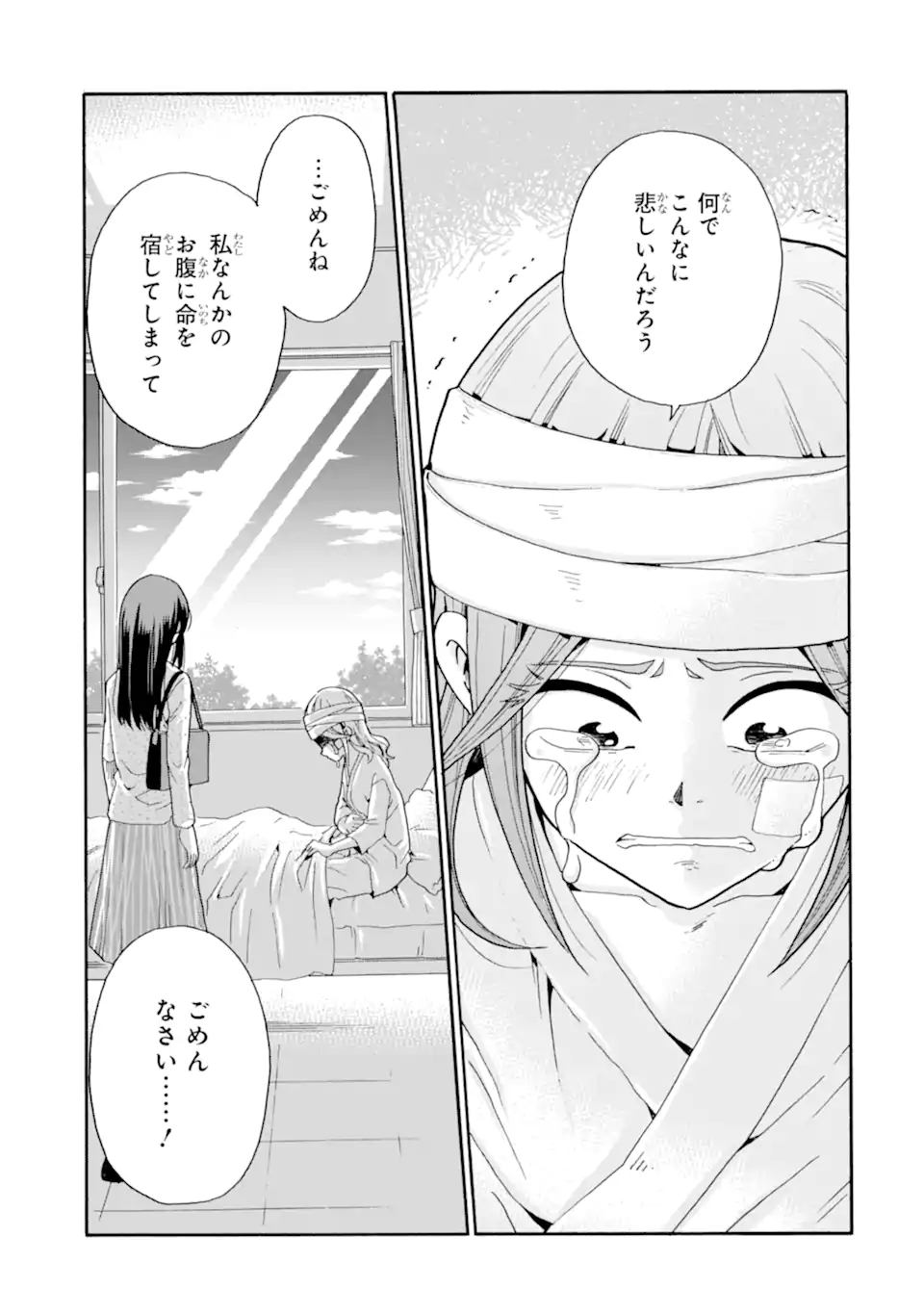 Sensei, Bokutachi wa Koroshiteimasen. Chapter 19.2 1ページ
