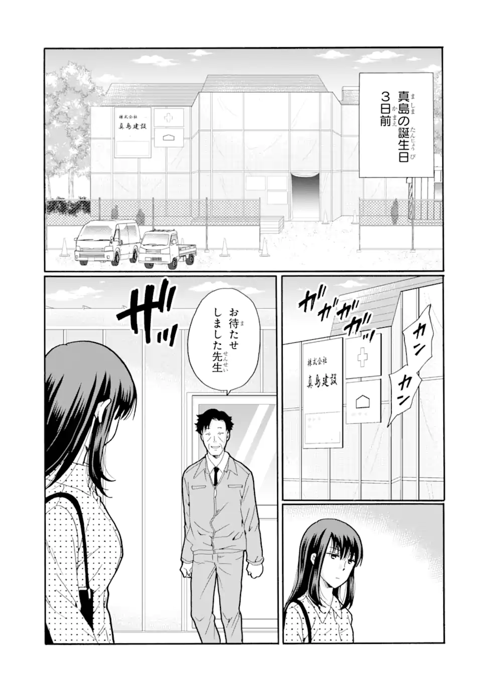 Sensei, Bokutachi wa Koroshiteimasen. Chapter 19.2 3ページ
