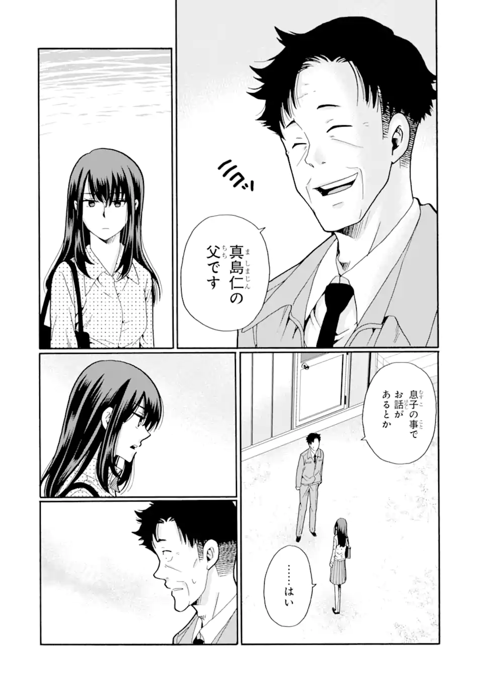 Sensei, Bokutachi wa Koroshiteimasen. Chapter 19.2 4ページ