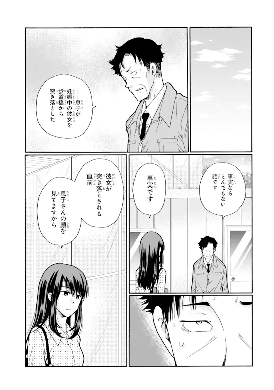Sensei, Bokutachi wa Koroshiteimasen. Chapter 19.2 5ページ