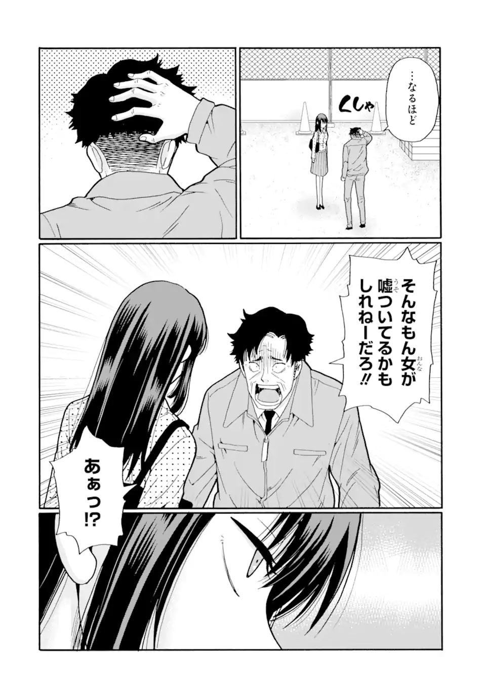 Sensei, Bokutachi wa Koroshiteimasen. Chapter 19.2 6ページ
