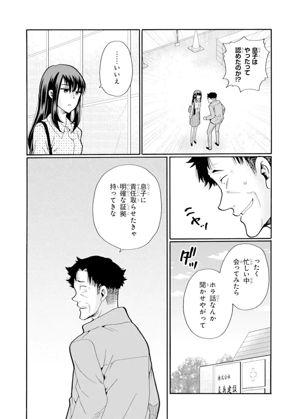Sensei, Bokutachi wa Koroshiteimasen. Chapter 19.2 7ページ
