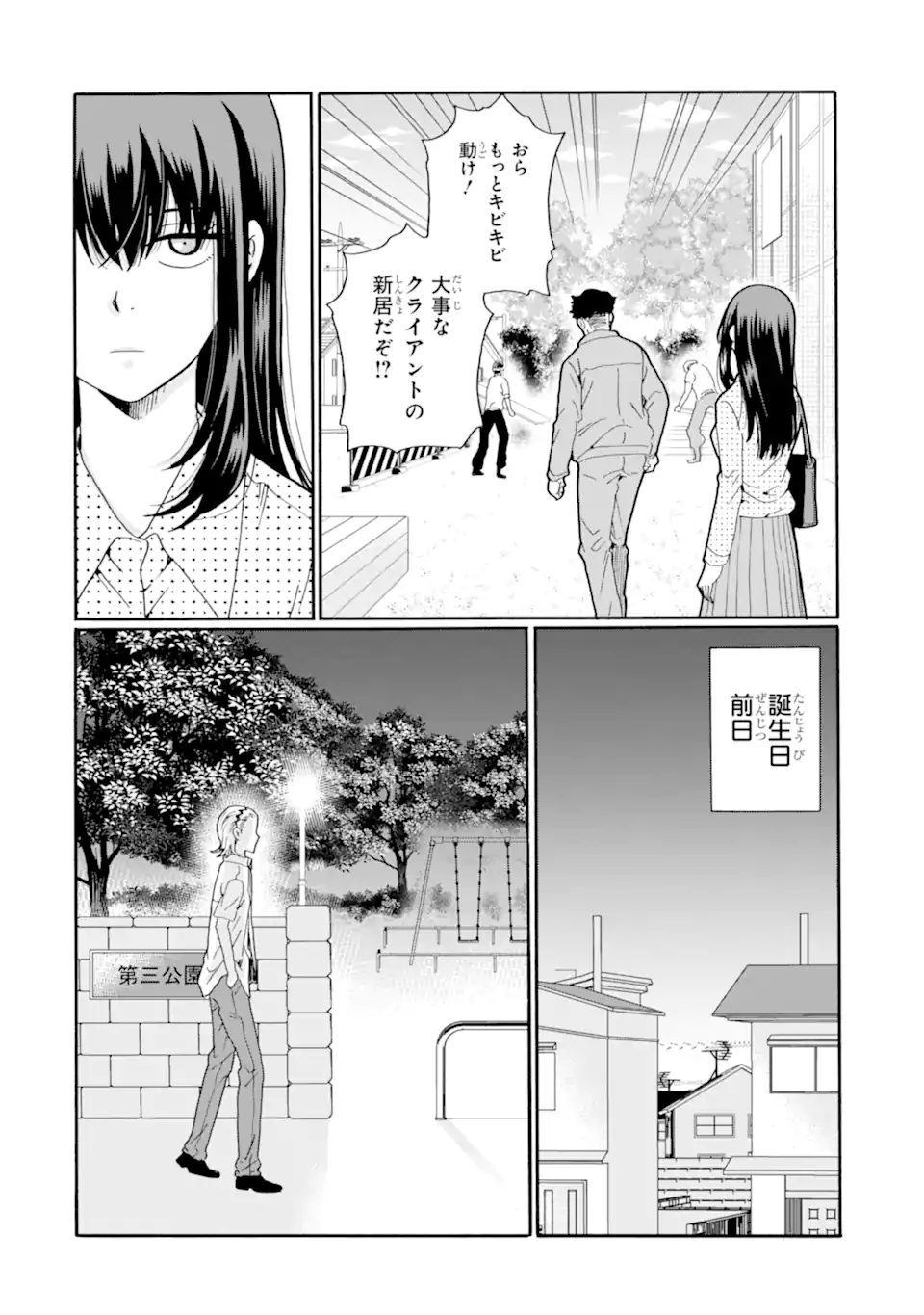 Sensei, Bokutachi wa Koroshiteimasen. Chapter 19.2 8ページ