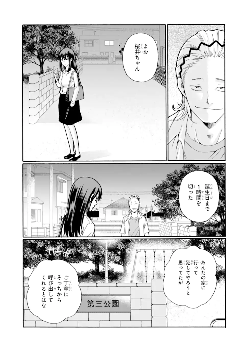 Sensei, Bokutachi wa Koroshiteimasen. Chapter 19.2 9ページ