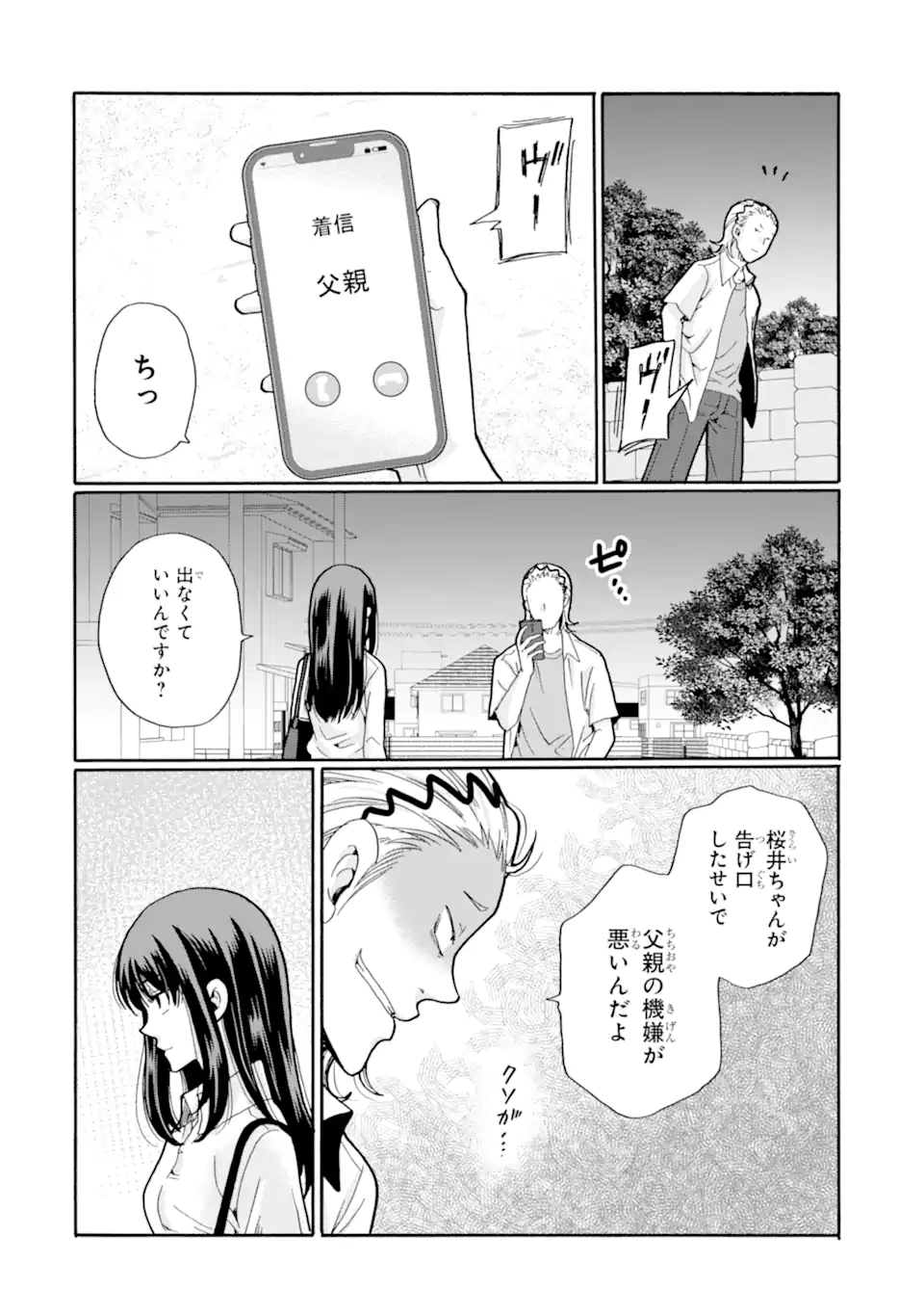 Sensei, Bokutachi wa Koroshiteimasen. Chapter 19.2 10ページ