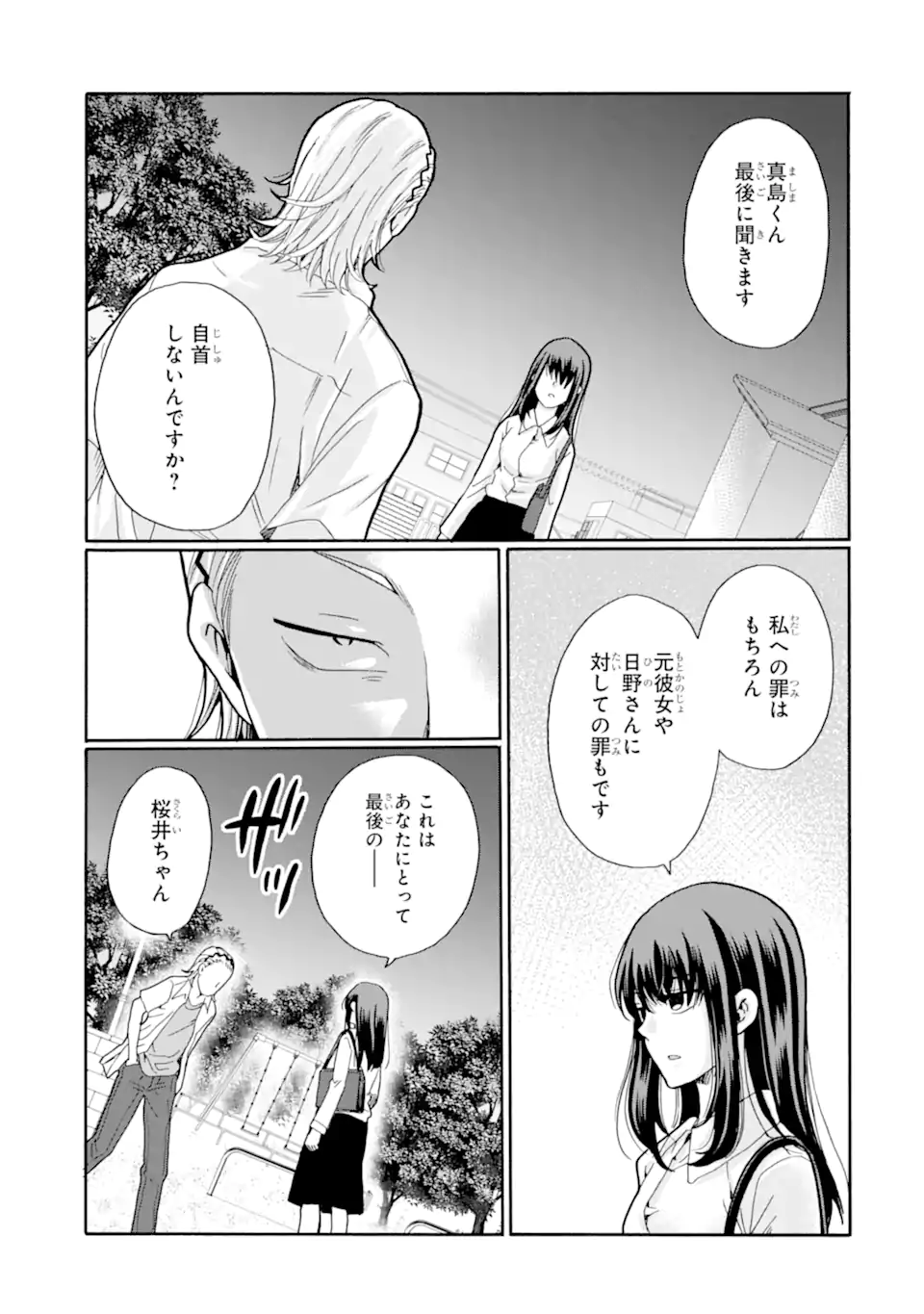 Sensei, Bokutachi wa Koroshiteimasen. Chapter 19.3 1ページ