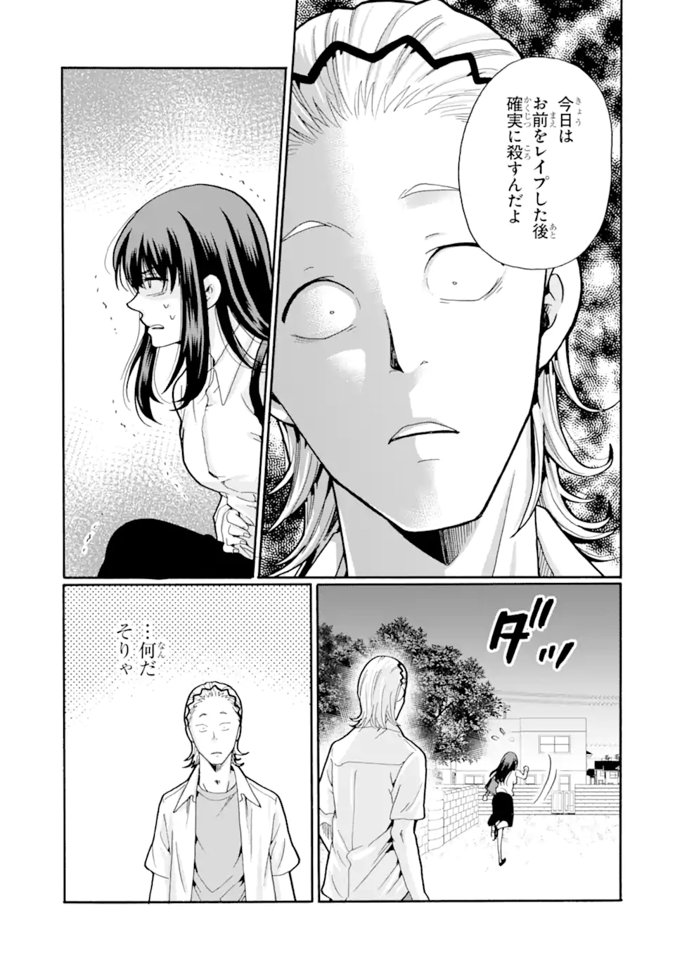 Sensei, Bokutachi wa Koroshiteimasen. Chapter 19.3 3ページ