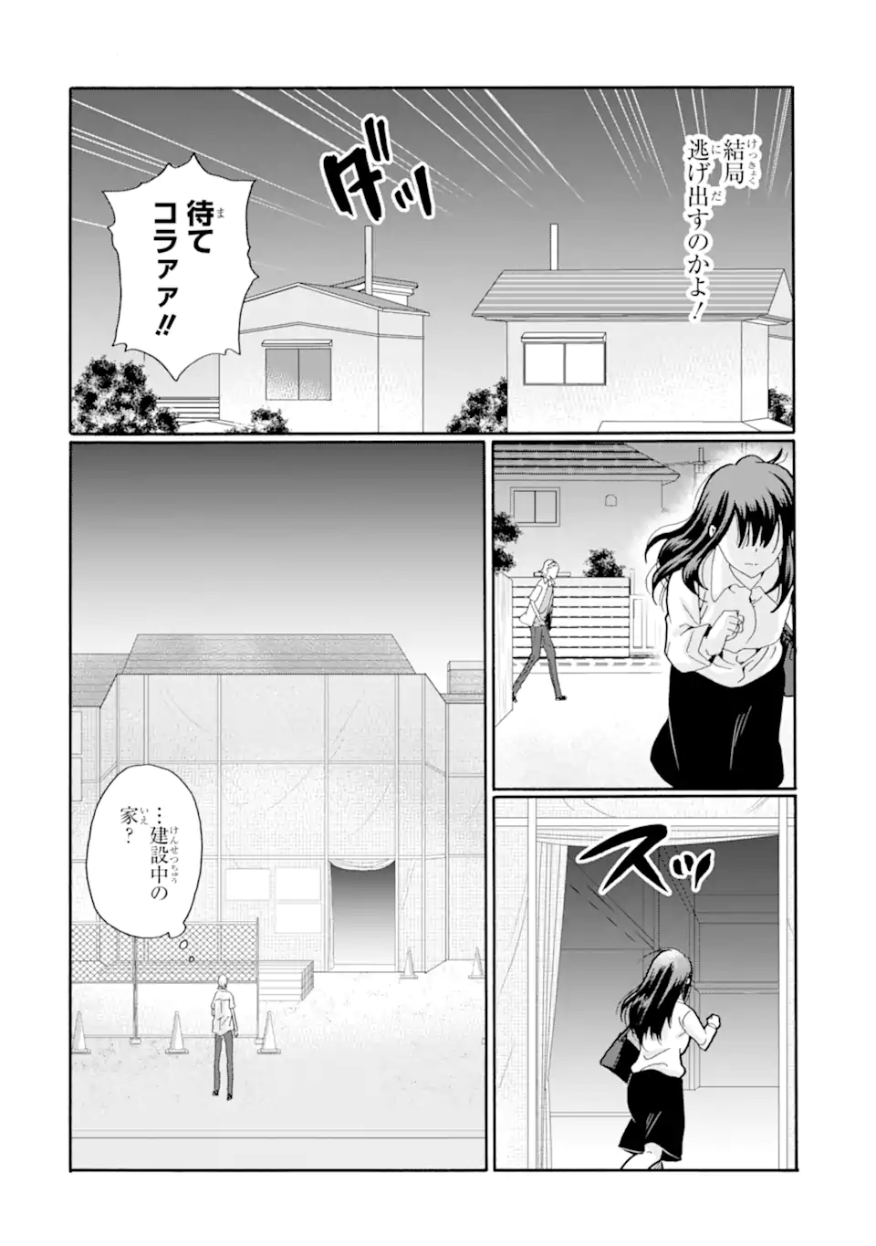 Sensei, Bokutachi wa Koroshiteimasen. Chapter 19.3 4ページ